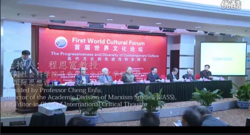 首届世界文化论坛在北京召开（2015）