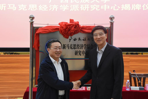 中国社会科学院学部委员程恩富教授到广西民族大学讲学并为“新马派”研究中心揭牌