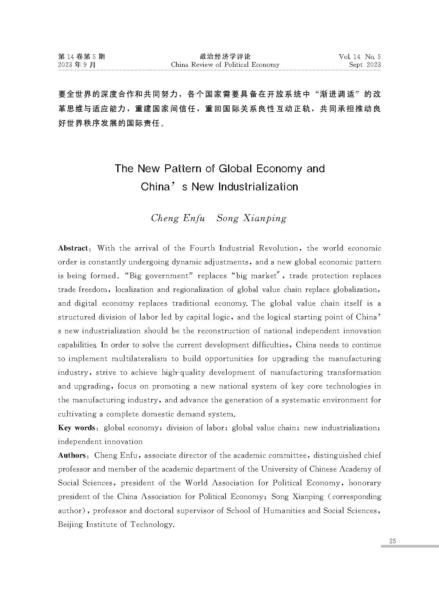 全球经济新格局与中国新型工业化_程恩富_页面_23.jpg